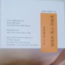 정찬열 네번 째 시집 《연필로 그린 오른손》 이미지