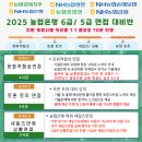 인성과 예절강좌(야간) | [공지] 농협은행 면접 농협은행6급면접 상세안내 문화적합성면접, 세일즈면접, 상황면접, 토론면접