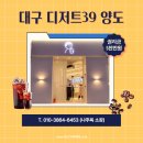 디저트39대구 이미지