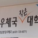 성남분당우체국 이미지