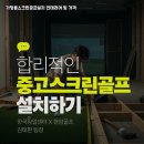 군산비전스크린골프 - 10956 | 군산비전스크린골프