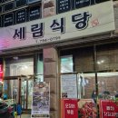 세림식당 | 광양 중마동 맛집 오징어볶음 갓김치 &#39;세림식당&#39; 솔직후기