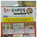 옥이손만두 이미지