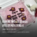 서프라이즈디저트 | 선릉 케이크 맛집 추천🎂 서비스까지 감동이었던 ‘샌드앤케이크’ 서프라이즈 성공 후기🧡