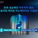 한국타이어대구대리점 이미지