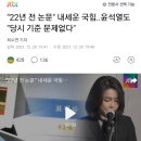 "22년 전 논문" 내세운 국힘..윤석열도 "당시 기준 문제없다" 이미지