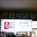 속초닭강정