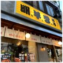 배부장찌개 - 용산구 | 배부장찌개