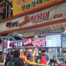 (주)고래사 자갈치점 | 부평동 깡통시장 탐방 후기