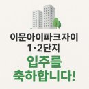 아이파크2 작은도서관 | 이문아이파크자이 1·2단지 입주 시작! 이문뉴타운의 새 아침이 열립니다