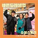 바른두레소비자생활협동조합영통점 | [소셜스토리] 생명이 담긴 소중한 먹을거리가 있는 <바른두레생협>
