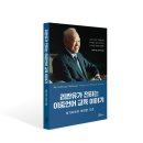2011-주028 | [안산교육신문]리콴유가 전하는 이중언어 교육 이야기-송바우나 옮김