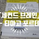 세컨드브레인 이미지