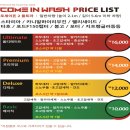 얼티메이트 오토카워시 | 파주 노터치 세차장 오토스테이/컴인워시 비교 후기