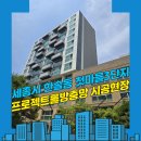 한솔동3단지 | 세종방충망 한솔동 첫마을3단지 아파트 롤방충망 설치 시공