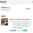 인스타 회 광고 햇마을 수산 솔직 리뷰(내돈내산)