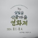 섶밭들마을 이미지