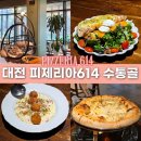 614 | 대전 유성구 피제리아614 수통골 화덕피자맛집 후기