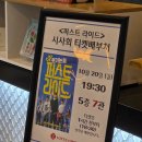 퍼스트사인 | 영화 퍼스트라이드 시사회당첨 후기🎬🍿 쿠키영상⭕️