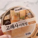 비 오는 날 더 생각나는 국물 한 그릇! 고래사 어묵탕 시원한 맛 후기
