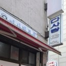 다사랑분식 이미지