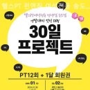 헬스PT 런앤짐여성전용 송도점 | 송도 헬스 헬스PT 런앤짐 여성전용 송도점 pt