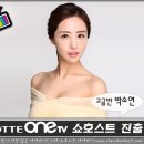 쇼호스트 진출 . 롯데ONETV. 박소연 이미지