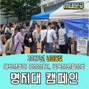 캠퍼스안경홀릭 | 명지대 캠페인> 남이동길 골목상권활성화, 명지대 캠페인_민경준 남이동길 에디터