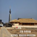 순창읍교회 무료경로식당 | 안동 하회마을 코스 입장료 셔틀버스 이용후기 자전거대여 가능 하회교회