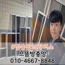 경동리인하이스트아파트경로당 | 김해 장유 방충망 경동리인 하이스트 방충망교체 블랙스텐 미세촘촘망 시공