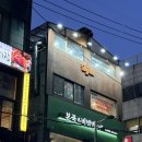 지에스25역삼동광점 | [역삼] 역삼역 고기집 추천 ‘달빛화로 역삼본점’