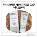 폼잡는개 | 민감성클렌징폼 약산성클렌징폼 큐리즌추천 사용후기