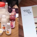 막걸리학교 이미지