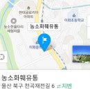 농소화분유통