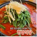한양갈비 | 동탄호수공원 BBQ맛집 한양식당 신메뉴상륙! 얼큰 LA갈비 전골 솔직후기