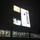 유림해수사우나 이미지