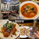 칭마레이 | 천안 불당동 [칭마레이] : 청첩장 모임, 회식하기 좋은 고급 중식당