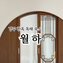 월하스테이 이미지