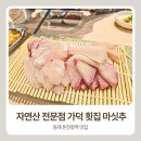 자연산가덕횟집 | 온천장역 가덕횟집 자연산 전문점 마싯추!