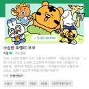 찌그렁텅이 호랑이랑 추팔하실분 (힐링웹툰) 이미지