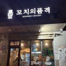 꼬치의품격서울 - 구로구 경인로20가길 68 | 구로 오류동 맛집, 닭꼬치에 하이볼 한잔 꼬치의 품격 서울오류점