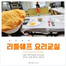 대전 어린이회관 리틀쉐프 요리교실 당근머핀 도전 후기