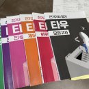 예체능 비전공 전기기사 필기 합격 후기(전기치트키, 타우,동일출판사, 맞추다어플)