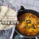 가얏골감자탕 부산금곡점 네이버블로그