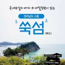 06월27일(691차)고흥 쑥섬 수국 축제 &amp; 봉래산 편백 숲 트레킹입니다. 이미지