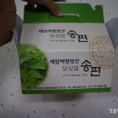해도제일떡방앗간