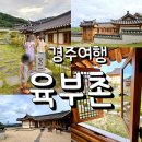 화랑마트 | 경주 펜션 화랑마을 육부촌 예약 주차 양산 숙소 후기