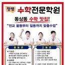 정쌤수학학원 - 안산시 상록구 예술광장1로 52 | 정쌤수학학원