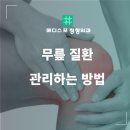 메디스포정형외과의원 이미지