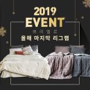 플로리어스 | 2019 마지막 리그램 이벤트! 마지막 주인공은 누가될까요?